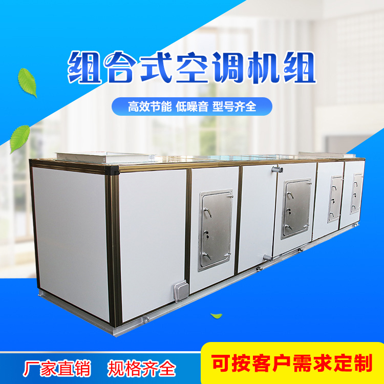 組合式空調(diào)機組安裝細節(jié)你知道嗎?